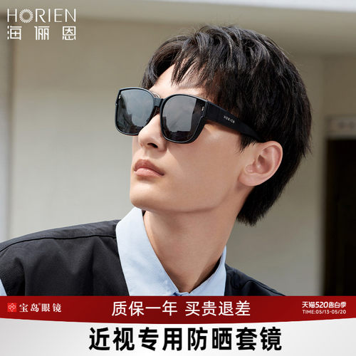 海俪恩防紫外线强光男套镜墨镜