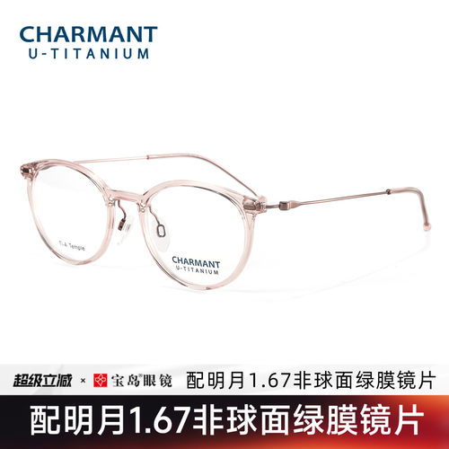 CHARMANT夏蒙女士轻盈圆框眼镜架