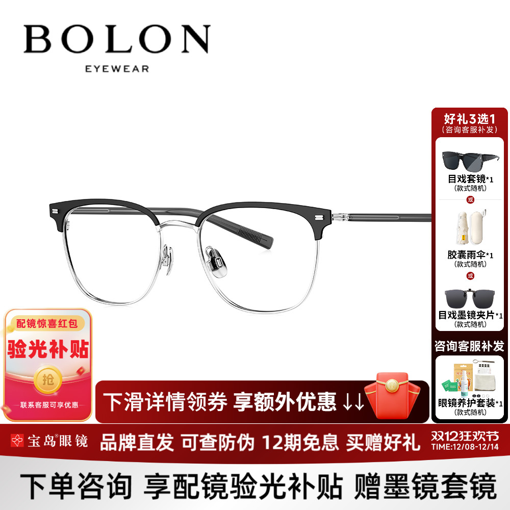 BOLON暴龙近视眼镜框男25新品商务D形钛合金休闲百搭镜架BA7053
