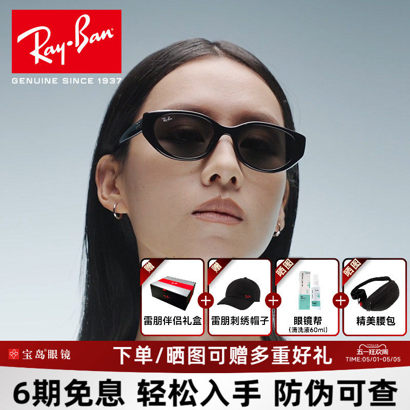 雷朋猫眼时尚新品墨镜潮流防晒遮阳窄框男女款近视太阳镜0RB4457D