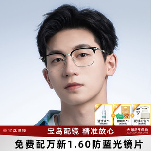 海俪恩近视眼镜男可配度数可选防蓝光眼镜斯文痞帅框架正品 Y5015