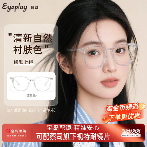 目戏素颜眼镜轻盈舒适显脸小