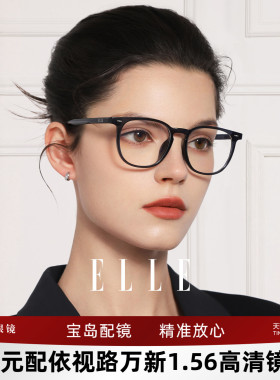 ELLE眼镜框女可配蔡司镜片专业配镜防蓝光眼镜架轻盈黑框眼镜6016