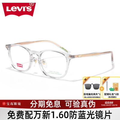 Levis李维斯男女透灰镜架