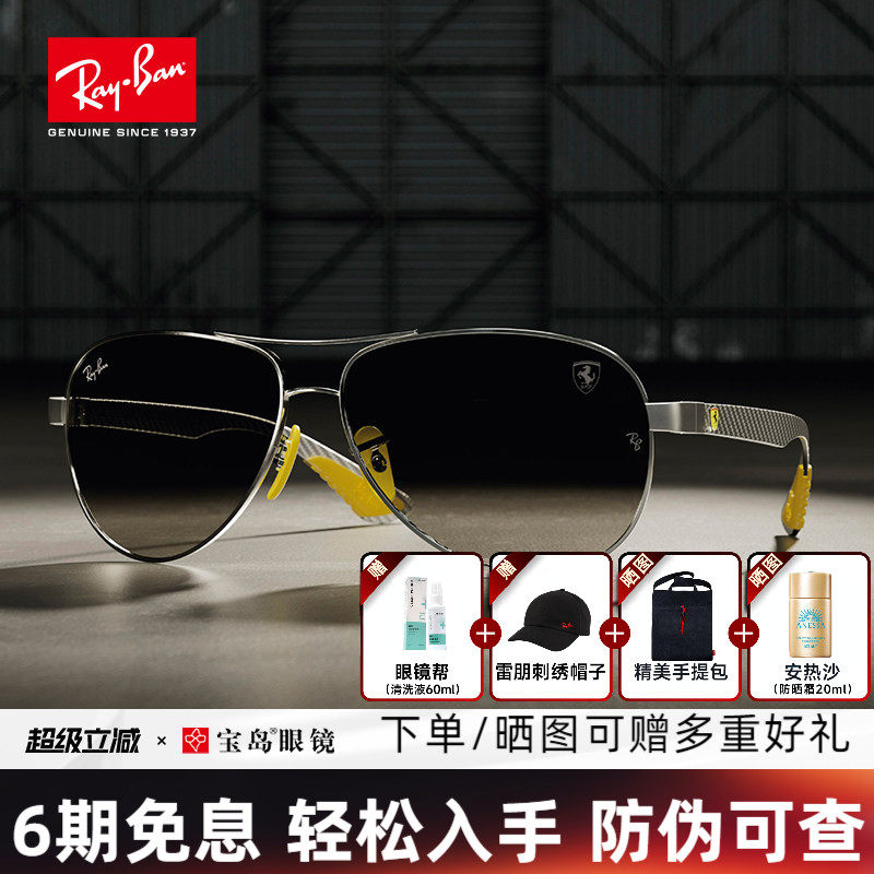 【法拉利联名款】雷朋RayBan太阳镜潮流经典复古高档墨镜0RB8331M - 实物图