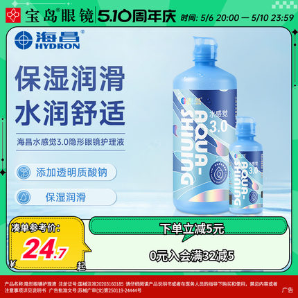 海昌隐形眼镜护理液500ml+120ml美瞳润眼液水感觉大小瓶官网正品