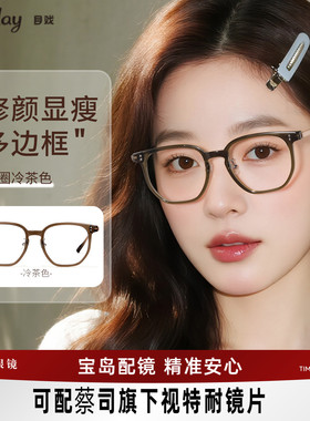 目戏茶色素颜显脸小近视眼镜女可配度数可选防蓝光大框眼镜框5020