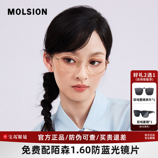 MOLSION陌森近视眼镜男椭圆书呆子可配高度数光学眼镜架女MA7021