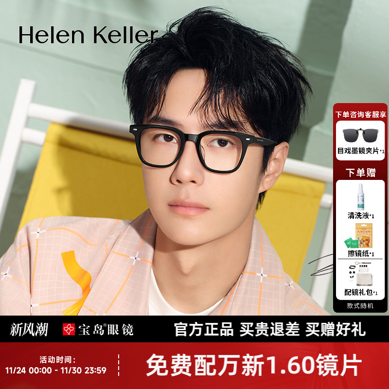 海伦凯勒板材黑框近视眼镜框男女