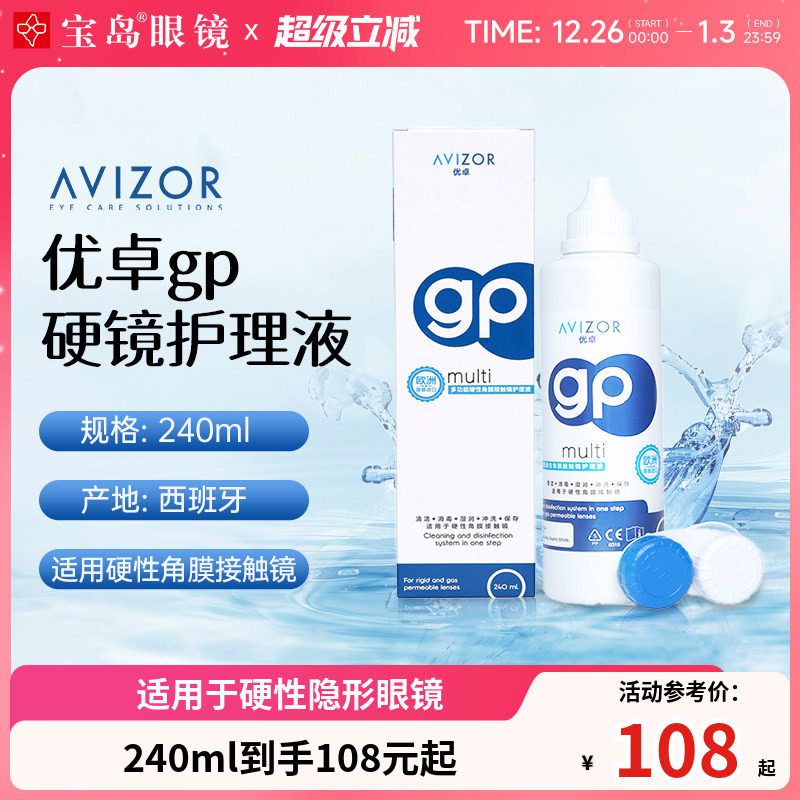 优卓avizor优润硬性隐形眼镜护理液RGP角膜塑性隐形眼镜OK镜240ml