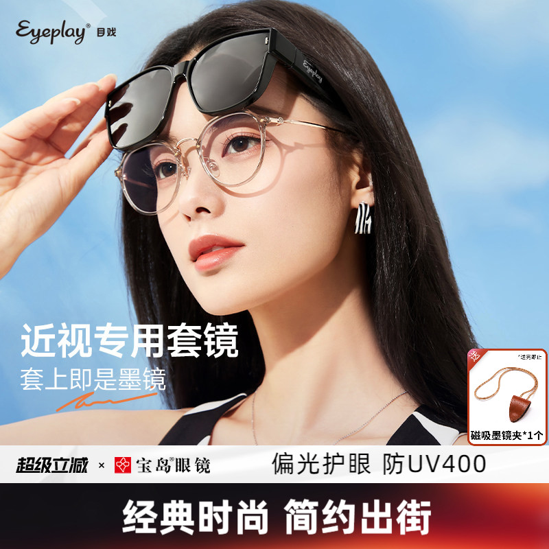 目戏防紫外线近视套镜可替代夹片图片