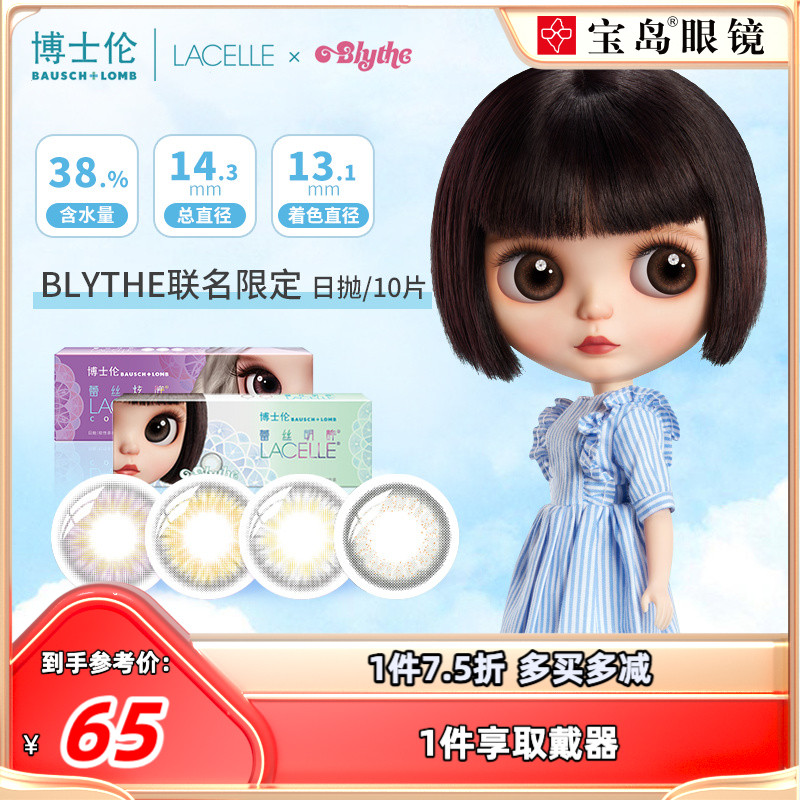博士伦美瞳日抛10片Blythe小布ip款炫眸明眸漫画大眼隐形近视眼镜