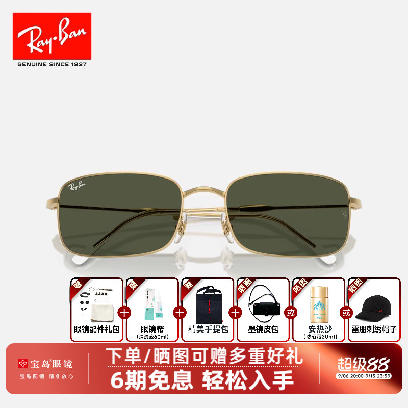 【新款】雷朋RanBay长方形金属太阳镜潮时尚男女款墨镜0RB3746