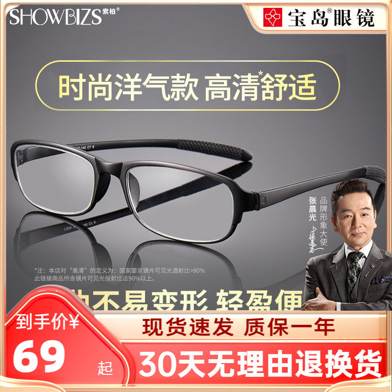 宝岛索柏老花镜男式品牌高清防蓝光老人老化老光男款中老年眼镜女_虎窝淘