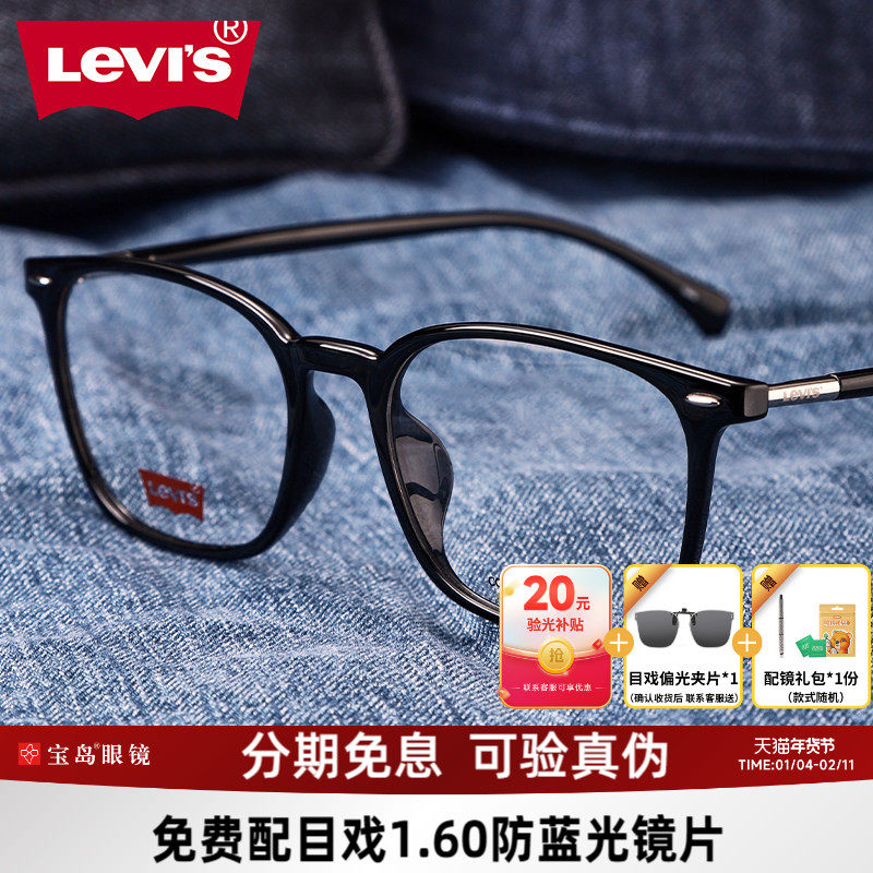 levis李维斯眼镜框可配镜片近视架黑框素颜眼镜全框男女宝岛3099