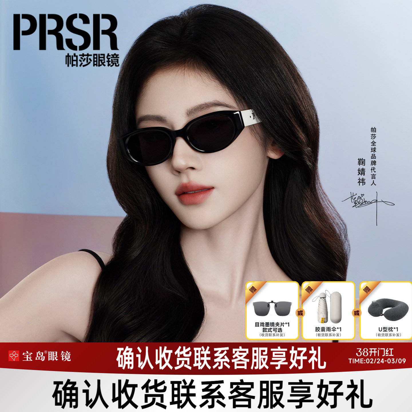 26年新品帕莎太阳镜女士窄框猫眼墨镜高级感鞠婧祎同款3066