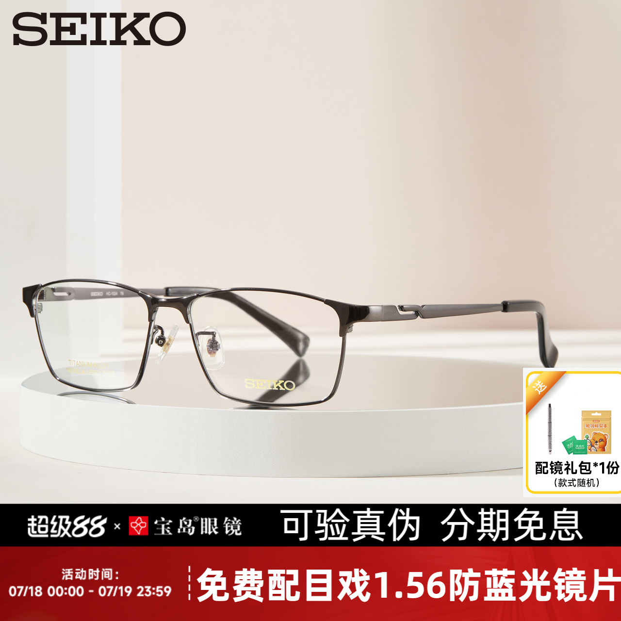 精工钛合金商务全框可配近视镜架