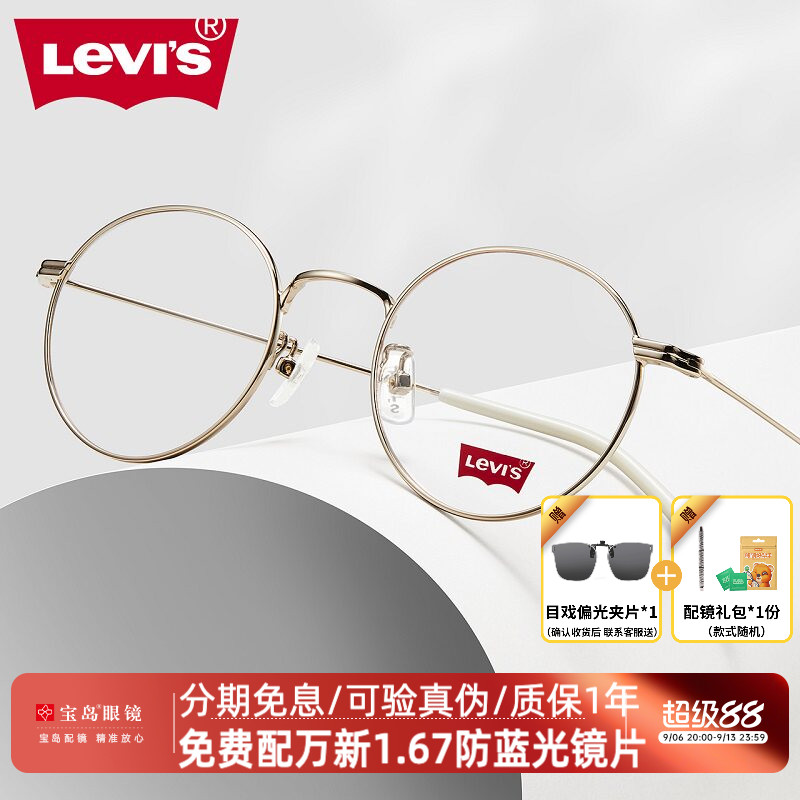 levis李维斯近视眼镜架复古圆框舒适男女可配近视宝岛眼镜5237