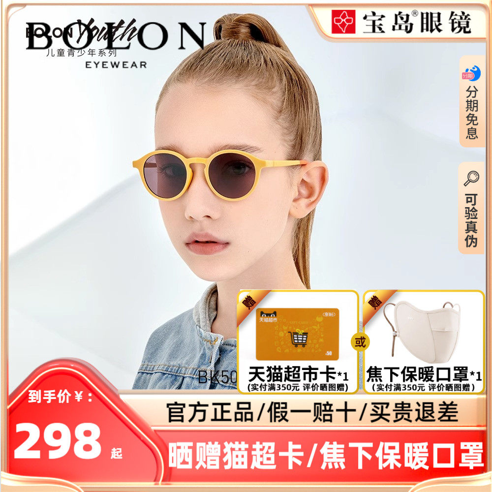 BOLON暴龙眼镜2023新品儿童护目太阳镜防紫外线防晒墨镜潮BK5013