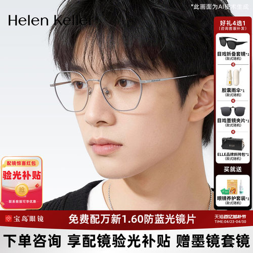 海伦凯勒王一博同款近视眼镜架