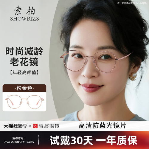 索柏防蓝光女士老花镜年轻款