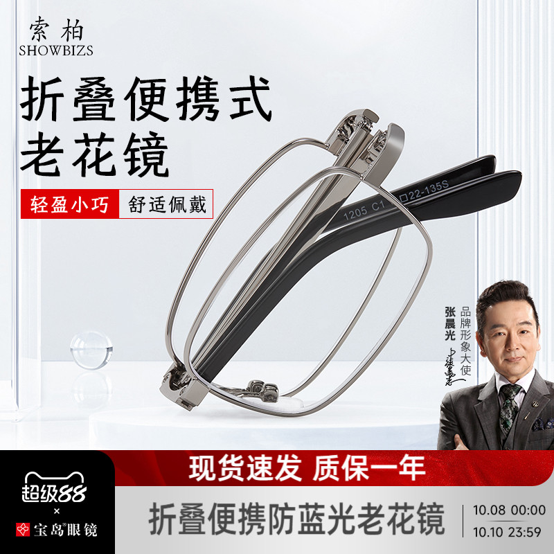 索柏老花镜男折叠便携式防蓝光花镜男士高清老人老光眼镜女宝岛