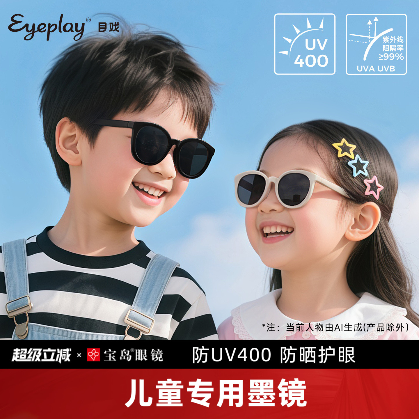 目戏儿童墨镜女童不伤眼小孩专用防晒太阳眼镜男童防紫外线UV400