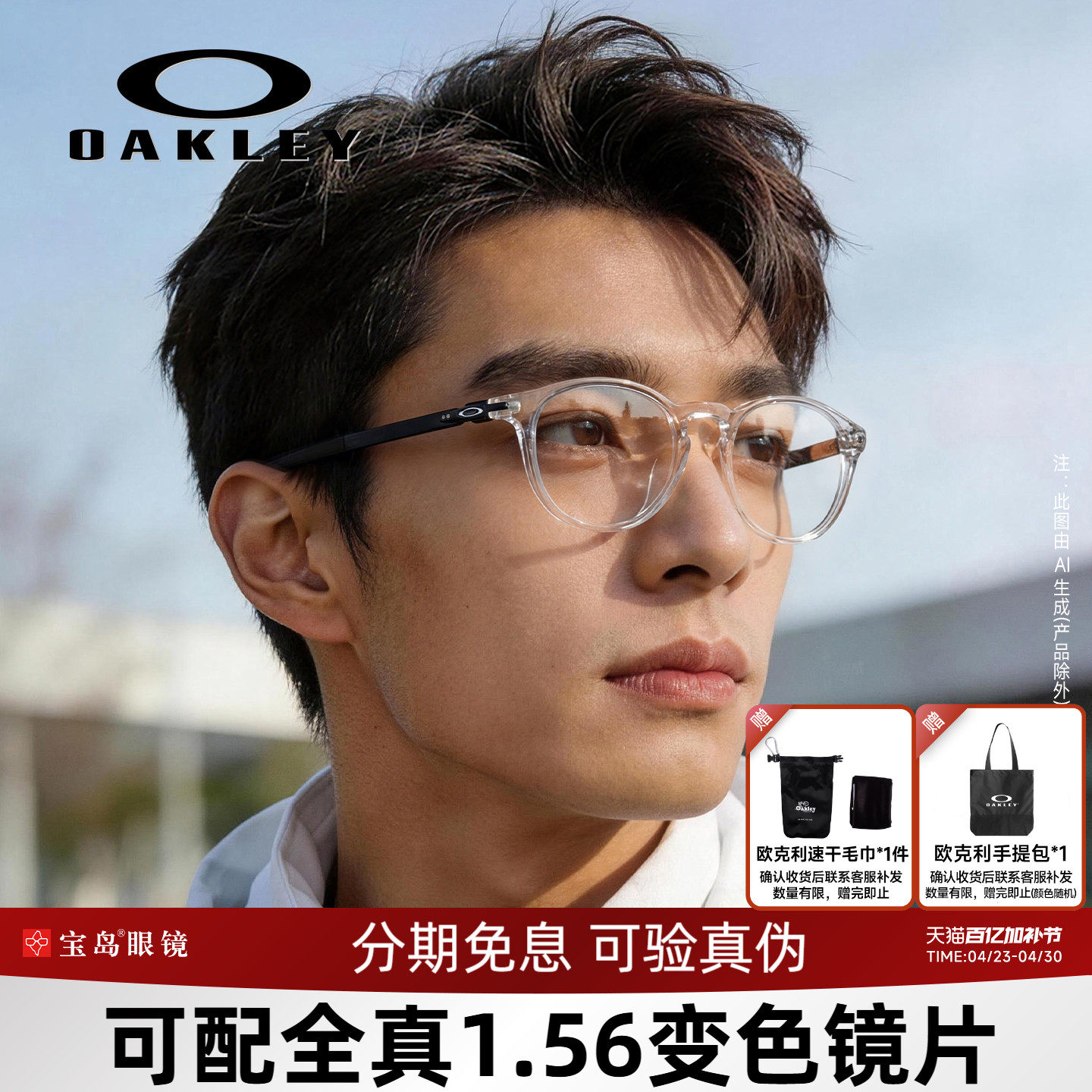 姆巴佩同款Oakley欧克利眼镜运动男士可配变色近视镜片8149/8105