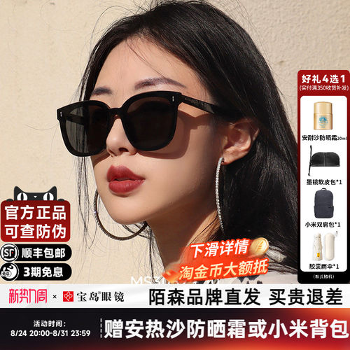【星光镜】陌森太阳镜女防晒百搭可选偏光防紫外线太阳镜男MS3025