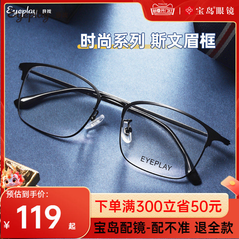 目戏超轻近视眼镜架男士款钛合金镜腿可配度数防蓝光镜片宝岛1022