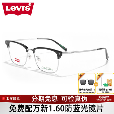 李维斯时尚眉框眼镜架