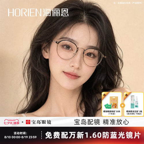 海俪恩冷茶色近视素颜眼镜女可配蔡司防蓝光眼镜架宝岛Y5005