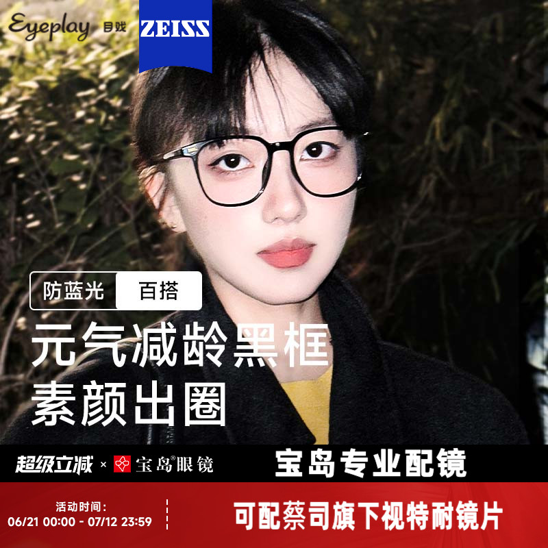 目戏防蓝光辐射素颜黑框眼镜女平光无度数可配近视度数男