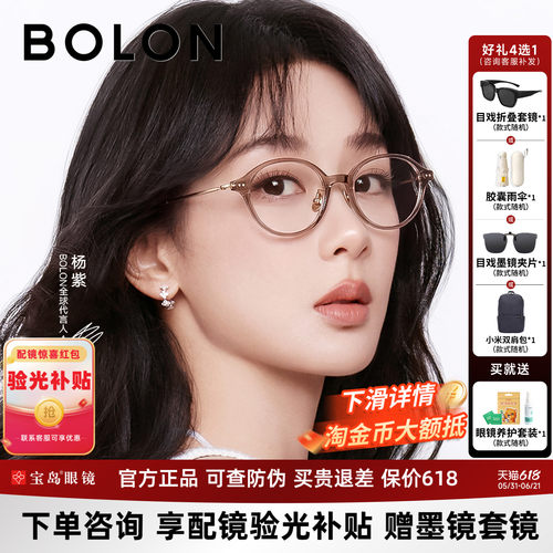 暴龙杨紫同款书呆子椭圆近视镜架