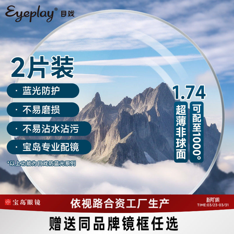 目戏眼镜片可选1.74防蓝光防雾变色近视镜片眼镜换镜片宝岛旗舰品
