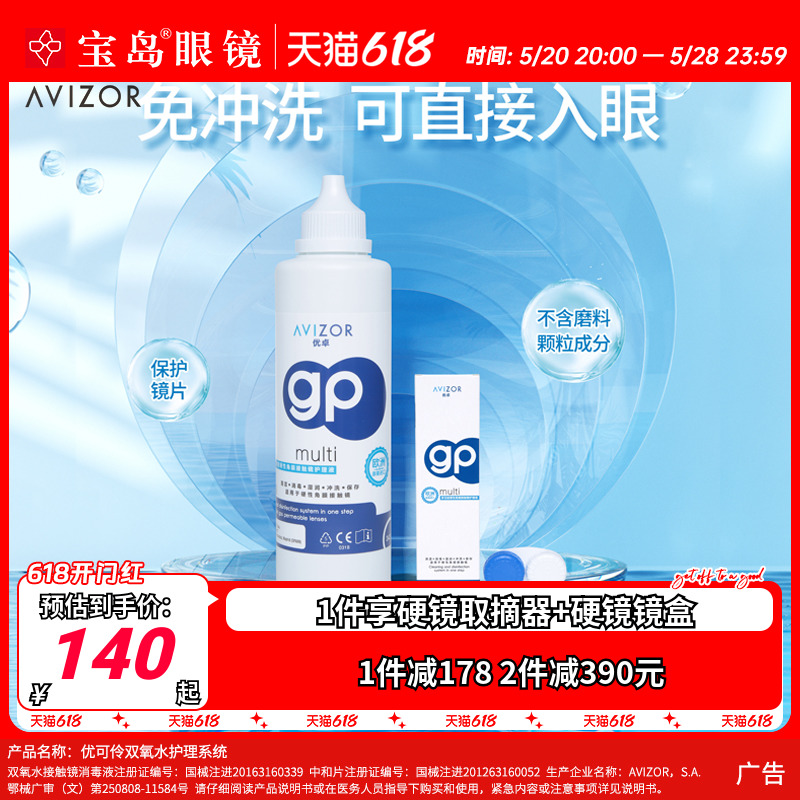 优卓avizor优润硬性隐形眼镜护理液RGP角膜塑性隐形眼镜OK镜240ml