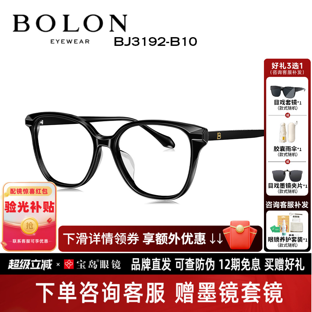 BOLON暴龙眼镜新品光学近视镜架猫眼板材女镜框可配度数BJ3192