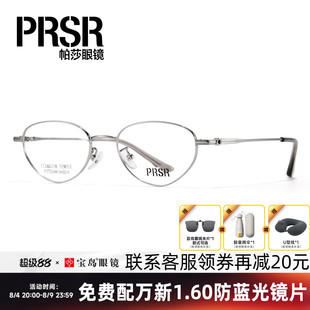 帕莎眼镜框女士素颜小框时尚文艺光学眼镜架可配近视镜片J75188