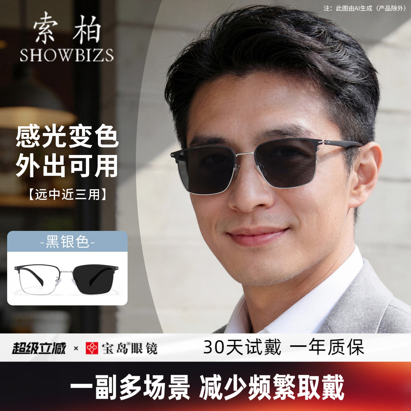 索柏远近两用男士变色老花镜高档正品变焦老花眼镜男款官方旗舰店