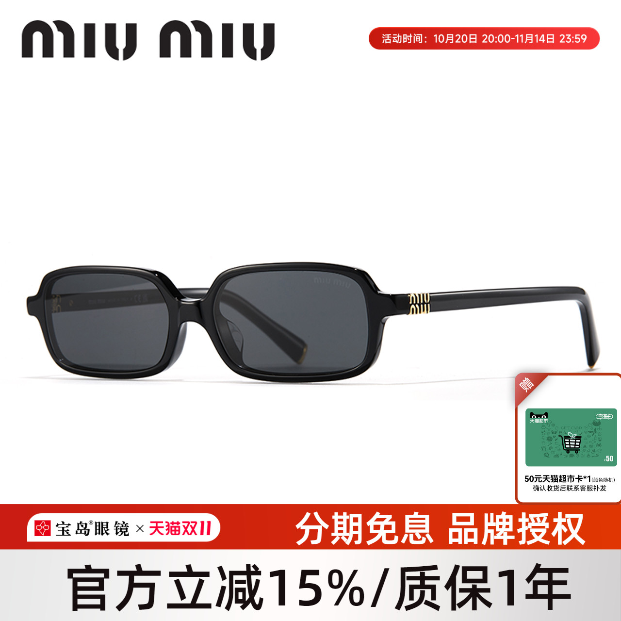 缪缪MIUMIU墨镜女时尚复古板材小方框潮流全框遮阳太阳眼镜11zsf