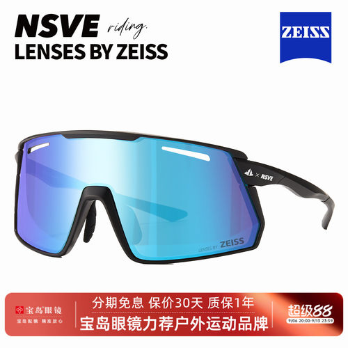 NSVE蔡司联名运动太阳镜