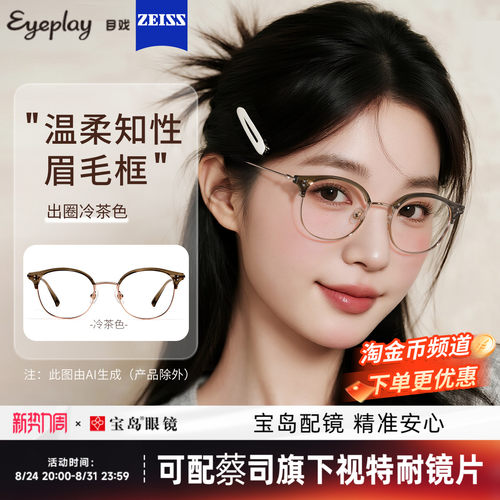 目戏冷茶眉框少女感眼镜素颜显白