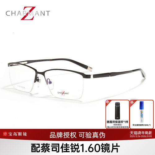 charmant夏蒙方框眼镜