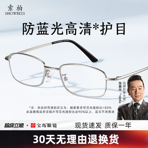 索柏高清防蓝光护目高档正品老花