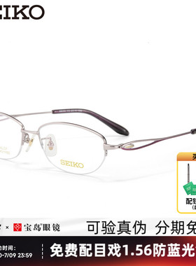 SEIKO精工眼镜架女士优雅经典小框商务眼镜架光学近视镜框HC2010
