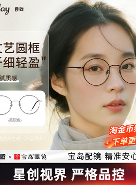 目戏防蓝光辐射眼镜护眼无度数平光镜文艺圆框近视可配度数1025