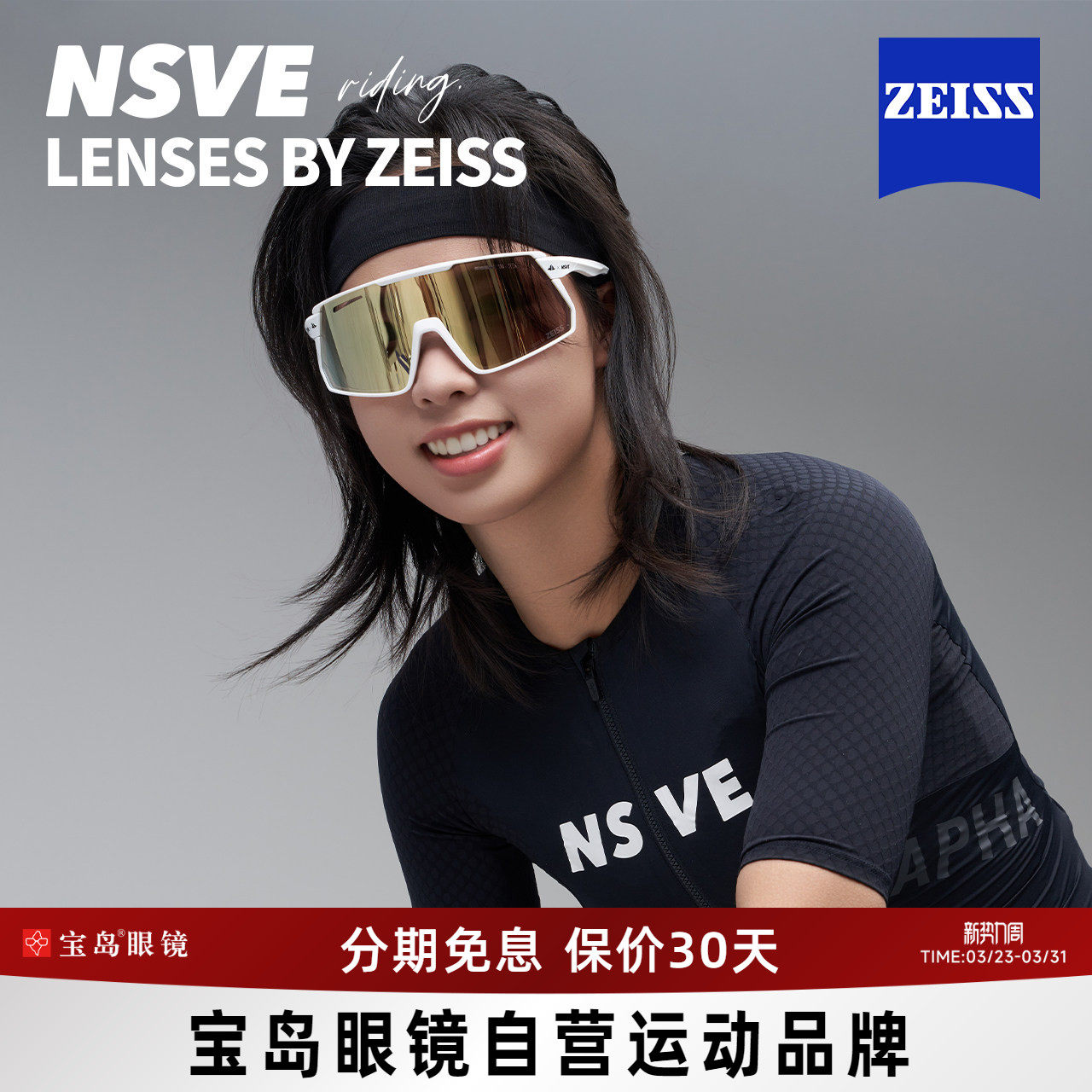 NSVE太阳镜蔡司骑行墨镜峰芒系列时尚跑步自行车运动眼镜3001