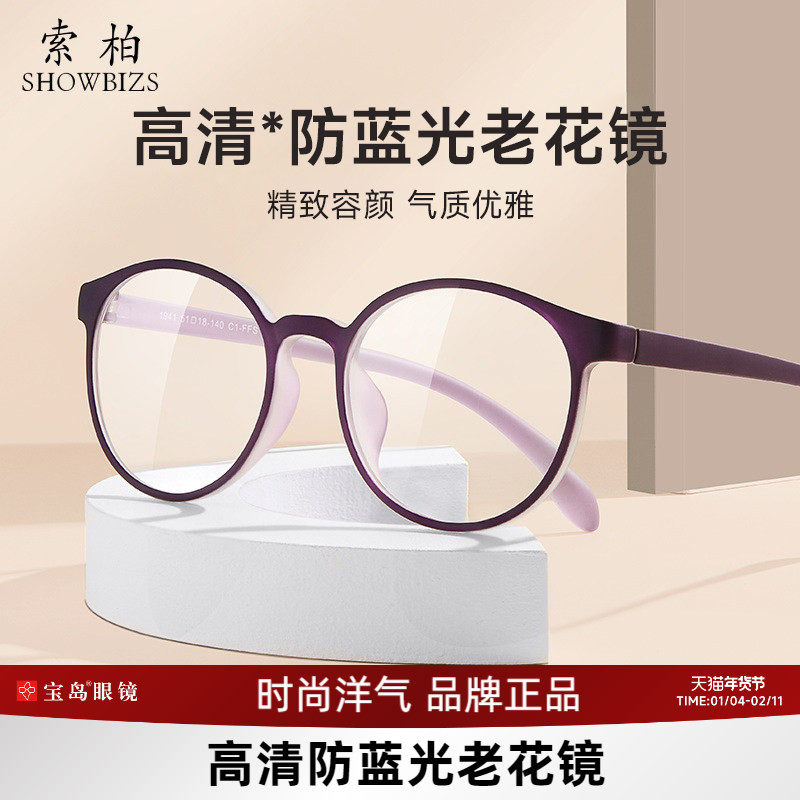 索柏新款老花镜时尚女款高清正品防蓝光花镜轻盈老花眼镜女士1941