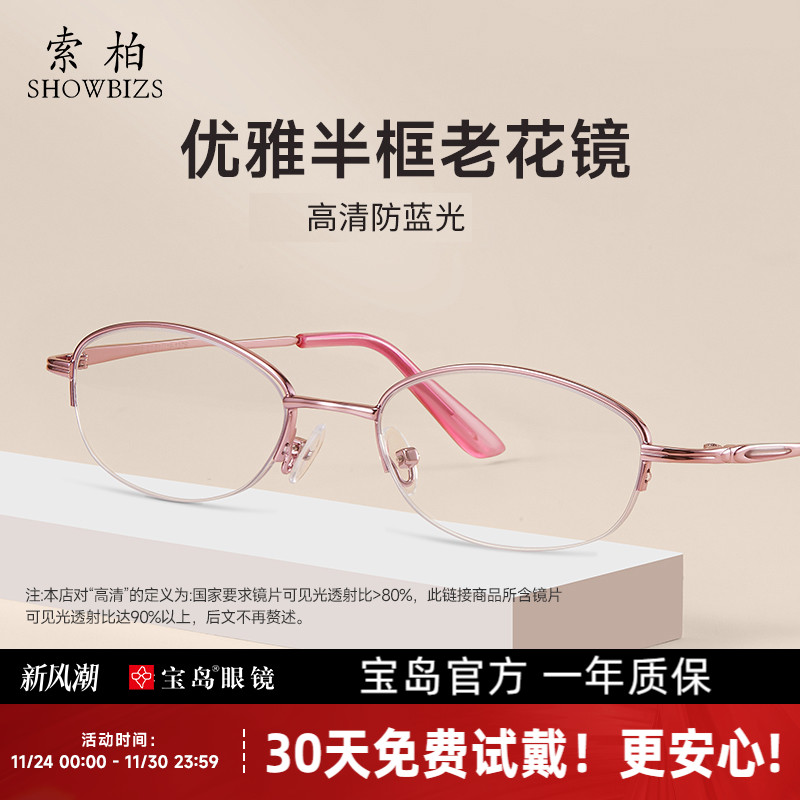 索柏老花镜女时尚高清防蓝光可选折叠便携式高档老人眼镜女士宝岛 69.52元