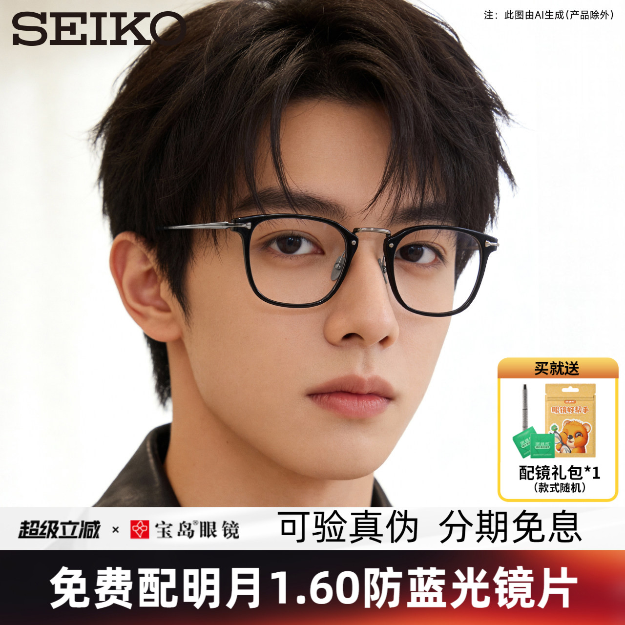SEIKO精工眼镜架文艺复古商务眼镜框可配近视镜片宝岛DE51009